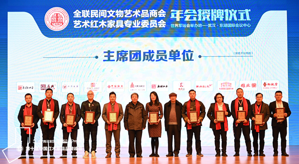 陜西西安雅居閣連任全聯(lián)藝術紅木家具專業(yè)委員會主席團單位,第十一屆全國政協(xié)委員、國家文物局原副局長張柏、全國工商聯(lián)第十一屆執(zhí)委、全聯(lián)民間文物藝術品商會創(chuàng)會會長宋建文為陜西西安雅居閣總裁石立峰(右三)授牌 陜西西安雅居閣連任全聯(lián)藝術紅木家具專業(yè)委員會主席團單位,第十一屆全國政協(xié)委員、國家文物局原副局長張柏、全國工商聯(lián)第十一屆執(zhí)委、全聯(lián)民間文物藝術品商會創(chuàng)會會長宋建文為陜西西安雅居閣總裁石立峰(右三)授牌