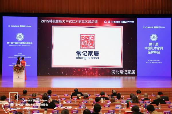 河北常記家居榮獲“2019特具影響力中式紅木家具區(qū)域品牌” 河北常記家居榮獲“2019特具影響力中式紅木家具區(qū)域品牌”