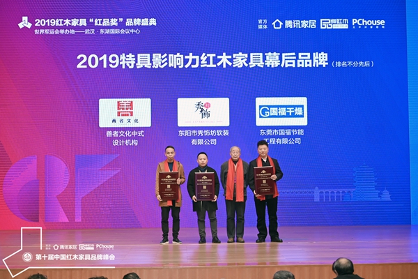 中國紅木家具技術(shù)專家曹新民（右二）為善者文化（左一）頒發(fā)“2019特具影響力紅木家具幕后品牌”獎牌