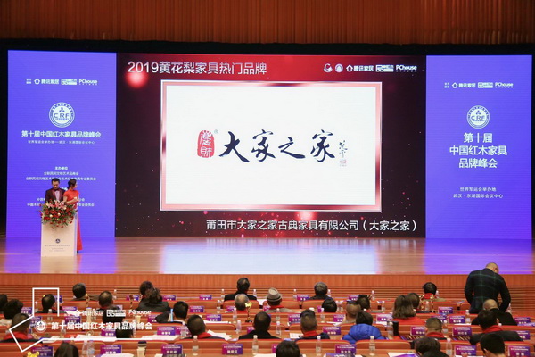 大家之家憑借濃厚的黃花梨情緣榮膺“2019黃花梨家具熱門品牌” 大家之家憑借濃厚的黃花梨情緣榮膺“2019黃花梨家具熱門品牌”