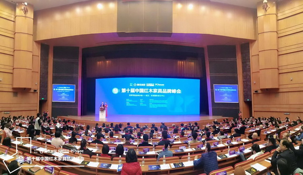 第十屆中國紅木家具品牌峰會在世界軍運會舉辦地——武漢東湖國際會議中心盛大開幕 第十屆中國紅木家具品牌峰會在世界軍運會舉辦地——武漢東湖國際會議中心盛大開幕