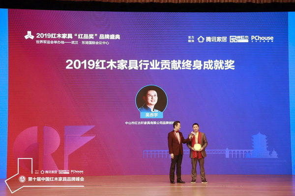 中國家具協(xié)會副理事長、紅古軒品牌創(chuàng)始人吳赤宇(右)榮獲“2019紅木家具行業(yè)貢獻終身成就獎” 中國家具協(xié)會副理事長、紅古軒品牌創(chuàng)始人吳赤宇(右)榮獲“2019紅木家具行業(yè)貢獻終身成就獎”