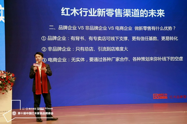 全聯(lián)藝術(shù)紅木家具專業(yè)委員會(huì)執(zhí)行會(huì)長、弘木傳媒CEO林偉華在第十屆中國紅木家具品牌論壇上進(jìn)行了《新周期 新營銷》的主題分享 全聯(lián)藝術(shù)紅木家具專業(yè)委員會(huì)執(zhí)行會(huì)長、弘木傳媒CEO林偉華在第十屆中國紅木家具品牌論壇上進(jìn)行了《新周期 新營銷》的主題分享