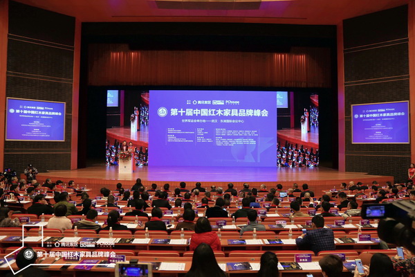 第十屆中國紅木家具品牌峰會(huì)在世界軍運(yùn)會(huì)舉辦地—武漢·東湖國際會(huì)議中心盛大舉行 第十屆中國紅木家具品牌峰會(huì)在世界軍運(yùn)會(huì)舉辦地—武漢·東湖國際會(huì)議中心盛大舉行