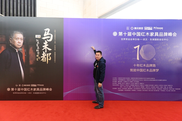 王木匠紅木家具營銷總監(jiān)吳豐林受邀出席第十屆中國紅木家具品牌峰會