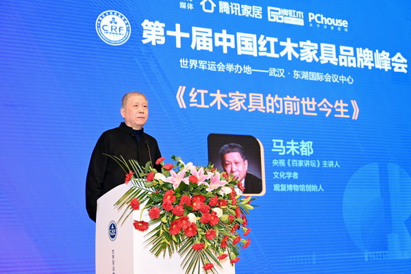 央視《百家講壇》主講人、文化學(xué)者、觀復(fù)博物館創(chuàng)始人馬未都帶來精彩的主題演講《紅木家具的前世今生》