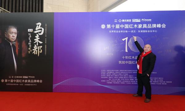 珍木坊總經(jīng)理陳勇炬出席第十屆中國紅木家具品牌峰會 珍木坊總經(jīng)理陳勇炬出席第十屆中國紅木家具品牌峰會