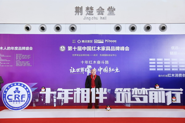 珍木坊總經(jīng)理陳勇炬出席第十屆中國紅木家具品牌峰會 珍木坊總經(jīng)理陳勇炬出席第十屆中國紅木家具品牌峰會