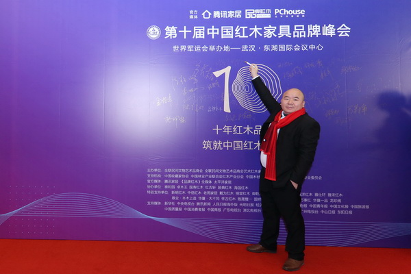 珍木坊受邀出席中國紅木家具品牌峰會，當選全聯藝術紅木家具專業(yè)委員會委員單位