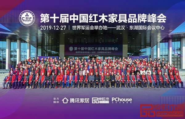 第十屆中國(guó)紅木家具品牌峰會(huì) 第十屆中國(guó)紅木家具品牌峰會(huì)