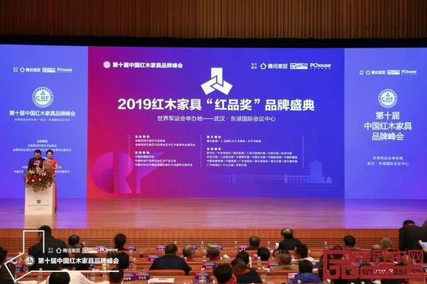 2019紅木家具“紅品獎(jiǎng)”品牌盛典 2019紅木家具“紅品獎(jiǎng)”品牌盛典