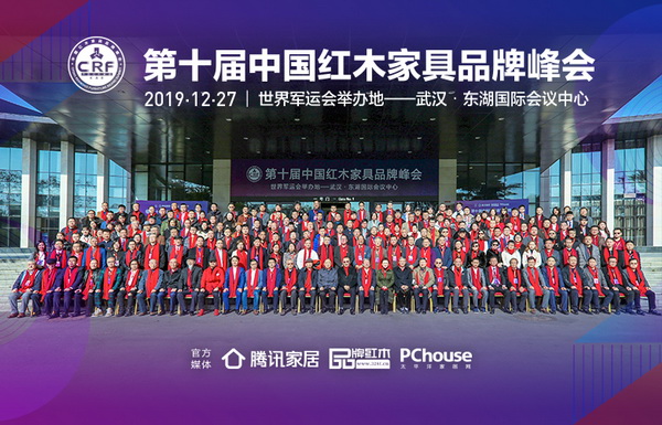 一周紅木天下事：精彩回顧！第十屆紅木品牌峰會(huì)圓滿落幕|第109期