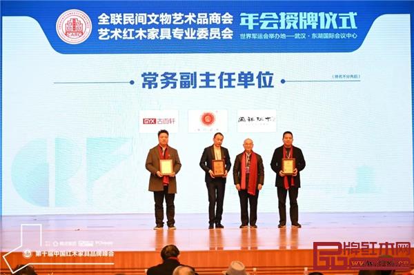 全聯(lián)藝術(shù)紅木家具專業(yè)委員會專家顧問、中國新中式文化研究院院長胡景初為華行紅木董事長黃岸峰(左二)頒牌 全聯(lián)藝術(shù)紅木家具專業(yè)委員會專家顧問、中國新中式文化研究院院長胡景初為華行紅木董事長黃岸峰(左二)頒牌