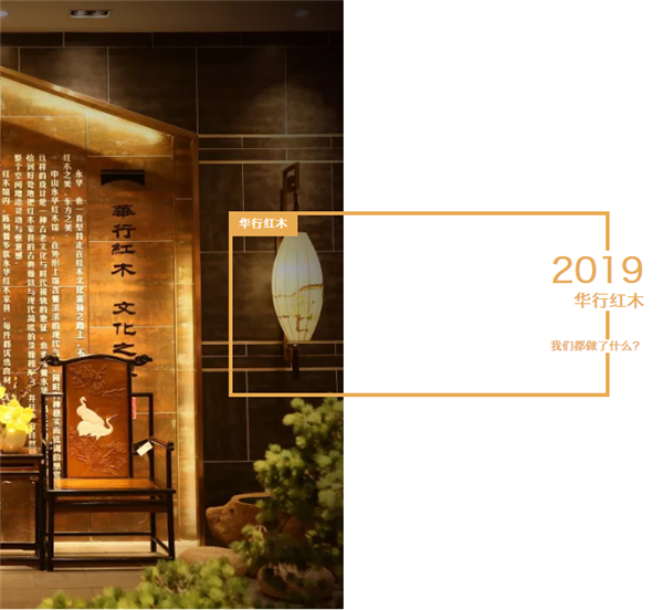 華行紅木