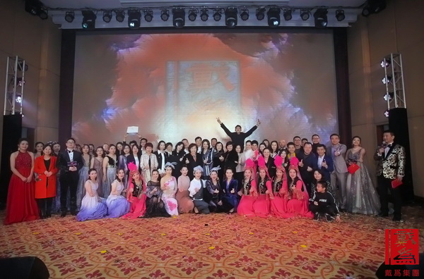 戴為紅木：幸福“春晚”迎新年，一流文化筑未來