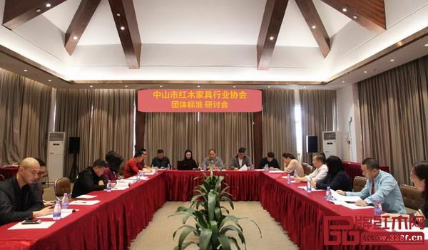 中山市紅木家具行業(yè)協(xié)會(huì)團(tuán)體標(biāo)準(zhǔn)研討會(huì)在紅博城舉辦 中山市紅木家具行業(yè)協(xié)會(huì)團(tuán)體標(biāo)準(zhǔn)研討會(huì)在紅博城舉辦