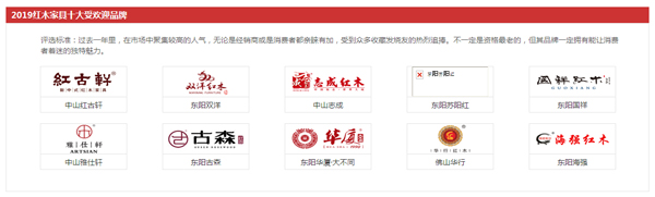 2019紅木家具十大受歡迎品牌 2019紅木家具十大受歡迎品牌