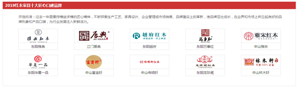 2019紅木家具十大匠心口碑品牌 2019紅木家具十大匠心口碑品牌