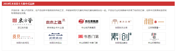 2019紅木家具十大新中式品牌 2019紅木家具十大新中式品牌
