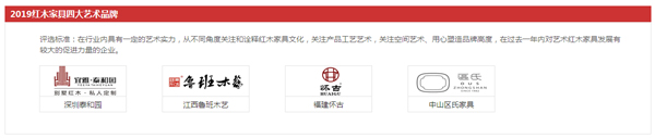 2019紅木家具四大藝術(shù)品牌 2019紅木家具四大藝術(shù)品牌
