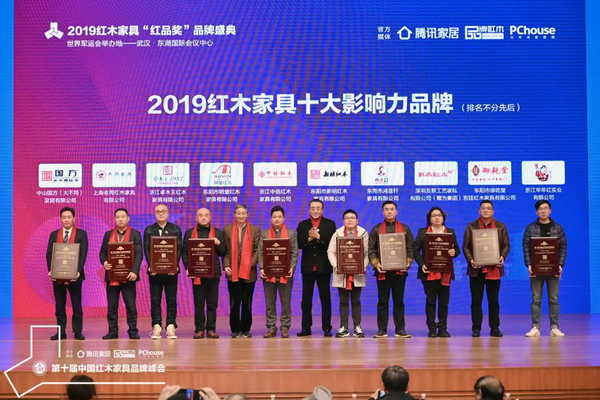 2019紅木家具十大影響力品牌