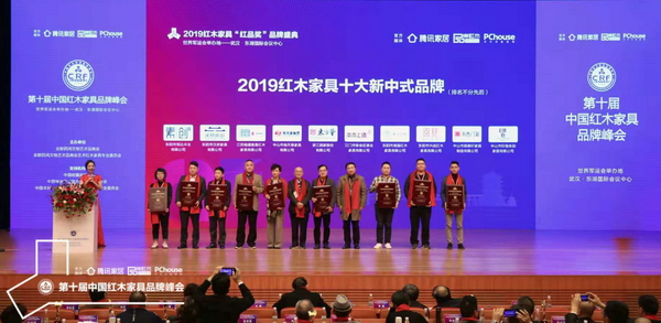 2019紅木家具十大新中式品牌