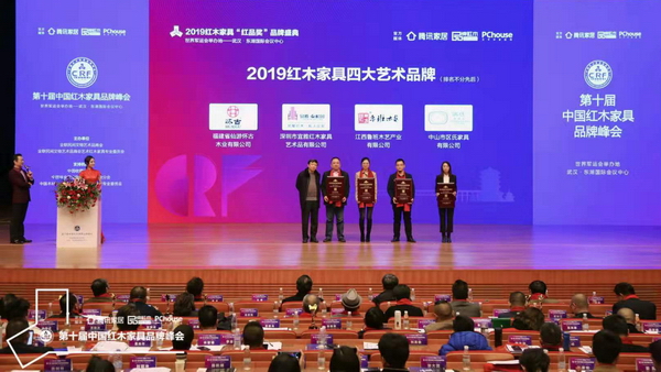2019紅木家具四大藝術(shù)品牌