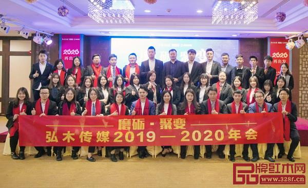 “磨礪·聚變”弘木傳媒2019-2020年會(huì)圓滿舉行