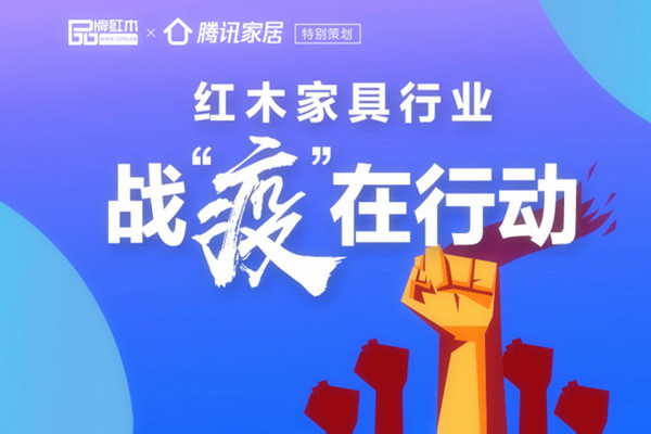 疫情之下  紅木行業(yè)逆襲的機會在哪里？