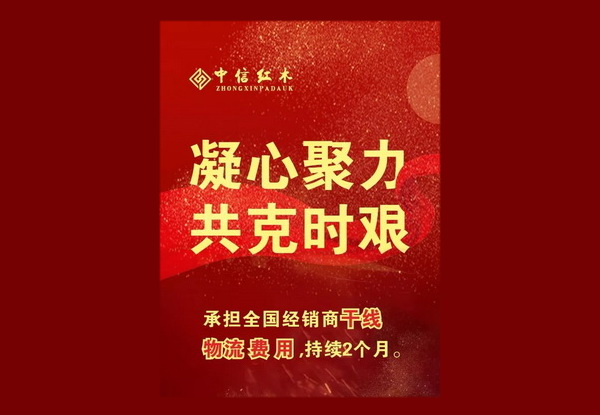 中信紅木：讓旗下經(jīng)銷商輕裝上陣 為消費(fèi)者打造美好家