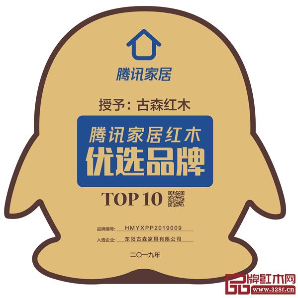 古森紅木光榮入選“騰訊家居紅木優(yōu)選品牌TOP10”榜單 古森紅木光榮入選“騰訊家居紅木優(yōu)選品牌TOP10”榜單