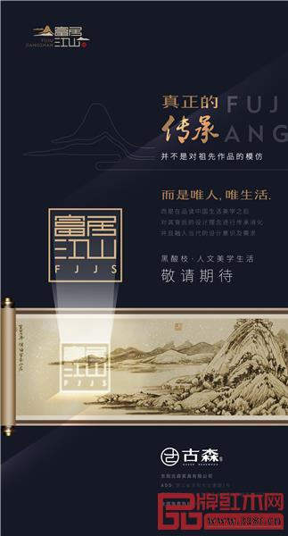 待到春暖日,讓我們一起品鑒新品牌“富居江山”,共賞花開之美 待到春暖日,讓我們一起品鑒新品牌“富居江山”,共賞花開之美