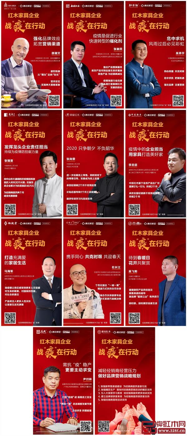 全國(guó)紅木企業(yè)紛紛發(fā)布各項(xiàng)幫扶措施，與大家同奮戰(zhàn)、共進(jìn)退