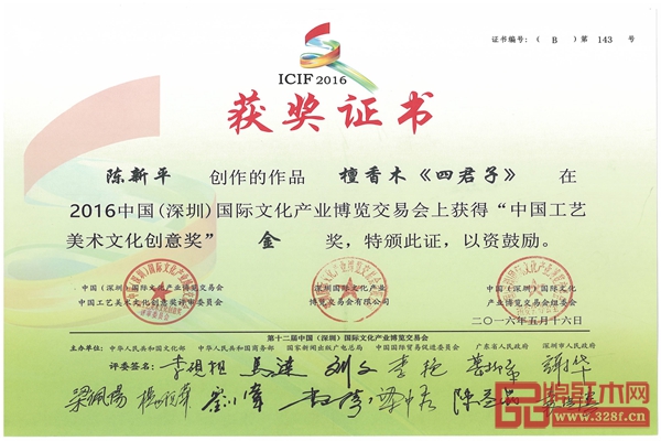 中國工藝美術(shù)文化創(chuàng)意獎(jiǎng)·金獎(jiǎng) 中國工藝美術(shù)文化創(chuàng)意獎(jiǎng)·金獎(jiǎng)