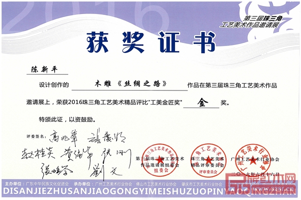 珠三角工藝美術(shù)精品評(píng)比“工美金匠獎(jiǎng)”金獎(jiǎng) 珠三角工藝美術(shù)精品評(píng)比“工美金匠獎(jiǎng)”金獎(jiǎng)