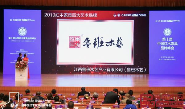魯班木藝斬獲“2019紅木家具四大藝術(shù)品牌”，現(xiàn)場(chǎng)播放獲獎(jiǎng)視頻