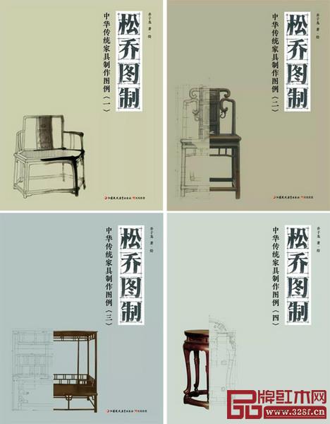《松喬圖制:中華傳統(tǒng)家具制作圖例》(全四冊(cè))預(yù)售開(kāi)啟 《松喬圖制:中華傳統(tǒng)家具制作圖例》(全四冊(cè))預(yù)售開(kāi)啟