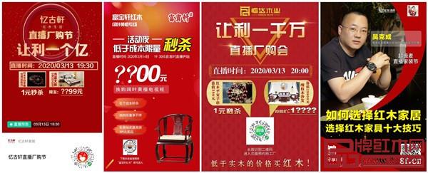 部分紅木企業(yè)已經(jīng)開始試水直播 部分紅木企業(yè)已經(jīng)開始試水直播