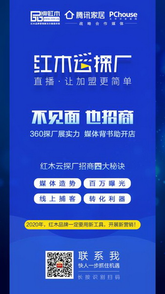 “紅木云探廠”讓加盟更簡單