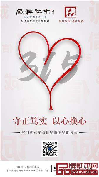國祥紅木獲評“2019年度金華市先進消費維權(quán)聯(lián)絡(luò)(監(jiān)督)站(點)” 國祥紅木獲評“2019年度金華市先進消費維權(quán)聯(lián)絡(luò)(監(jiān)督)站(點)”