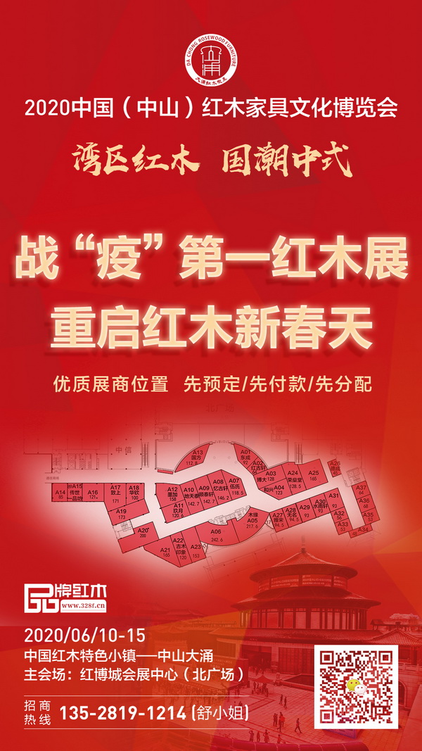 2020中山紅博會目前還有少量展位剩余，歡迎咨詢洽談！