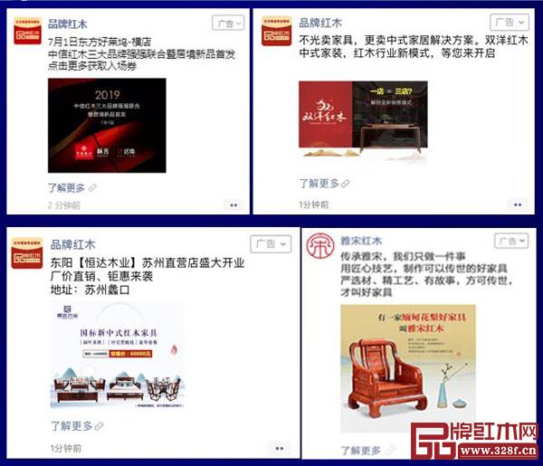 微信朋友圈廣告具有認可度高、到達率高、精準度高、曝光量高的優(yōu)勢,讓紅木品牌的廣告投入體現(xiàn)出更大的價值 微信朋友圈廣告具有認可度高、到達率高、精準度高、曝光量高的優(yōu)勢,讓紅木品牌的廣告投入體現(xiàn)出更大的價值