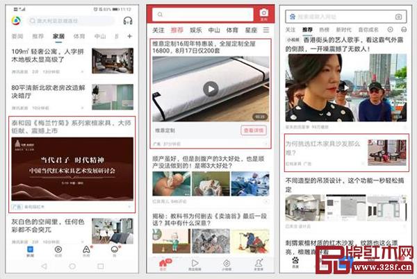 騰訊新聞信息流廣告(左)、今日頭條信息流廣告(中)、百度信息流廣告(右)憑借其平臺資源和流量優(yōu)勢,將信息觸達精準用戶,助力品牌高效率地獲得銷售線索 騰訊新聞信息流廣告(左)、今日頭條信息流廣告(中)、百度信息流廣告(右)憑借其平臺資源和流量優(yōu)勢,將信息觸達精準用戶,助力品牌高效率地獲得銷售線索