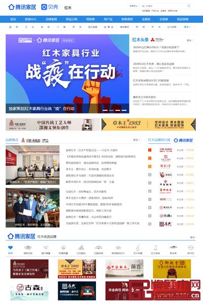 騰訊家居紅木頻道依托騰訊生態(tài)圈,是紅木品牌走向大家居的重要引流平臺 騰訊家居紅木頻道依托騰訊生態(tài)圈,是紅木品牌走向大家居的重要引流平臺