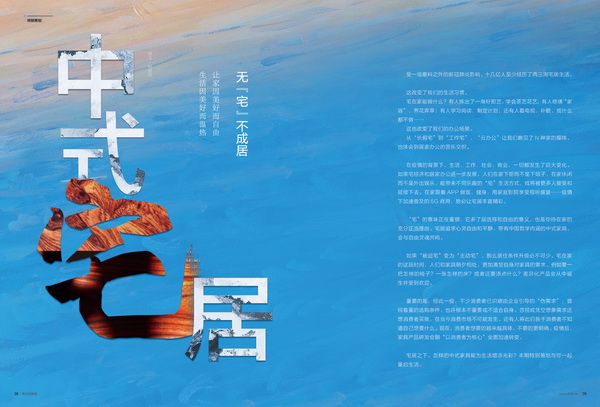 《新中式家具》新刊預告|中式好物大賞  解鎖宅居“新姿勢”