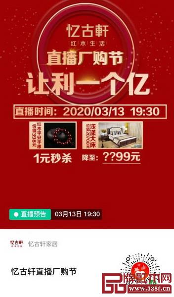 憶古軒的直播廠購節(jié),提出“讓利1個億”的口號 憶古軒的直播廠購節(jié),提出“讓利1個億”的口號
