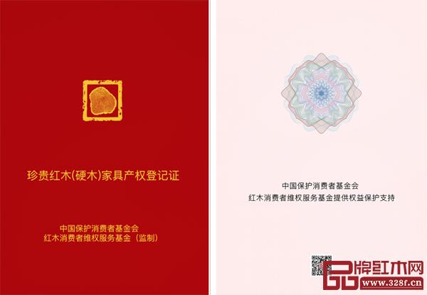 珍貴紅木(硬木)家具產權登記證封面(左)以及內容第一頁(右) 珍貴紅木(硬木)家具產權登記證封面(左)以及內容第一頁(右)