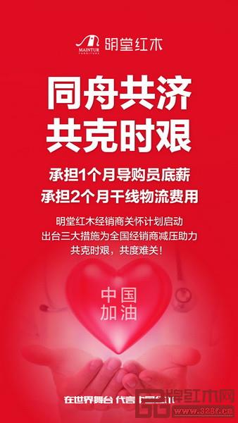 明堂紅木用三大舉措為經(jīng)銷商減壓助力 明堂紅木用三大舉措為經(jīng)銷商減壓助力