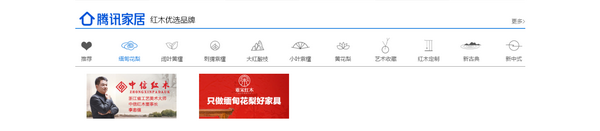   騰訊家居紅木頻道按材質(zhì)和風(fēng)格推薦品牌產(chǎn)品