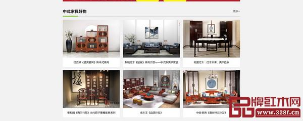  太平洋家居設(shè)有中式家具好物欄目